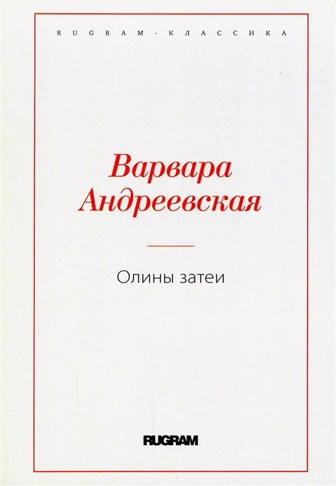Олины затеи