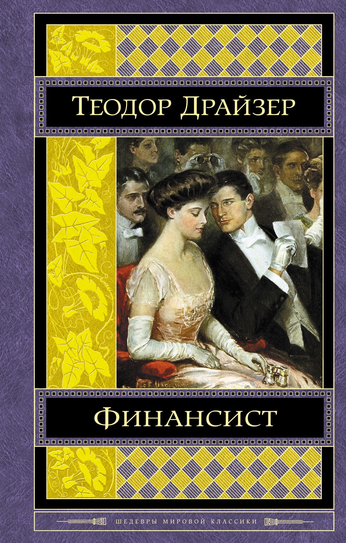 Русский Дневник Теодор Драйзер Книга Купить