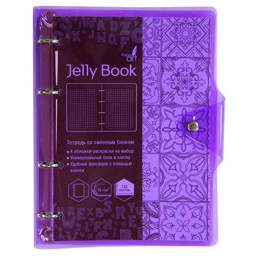 Jelly Book. Фиолетовый А5, 120л.