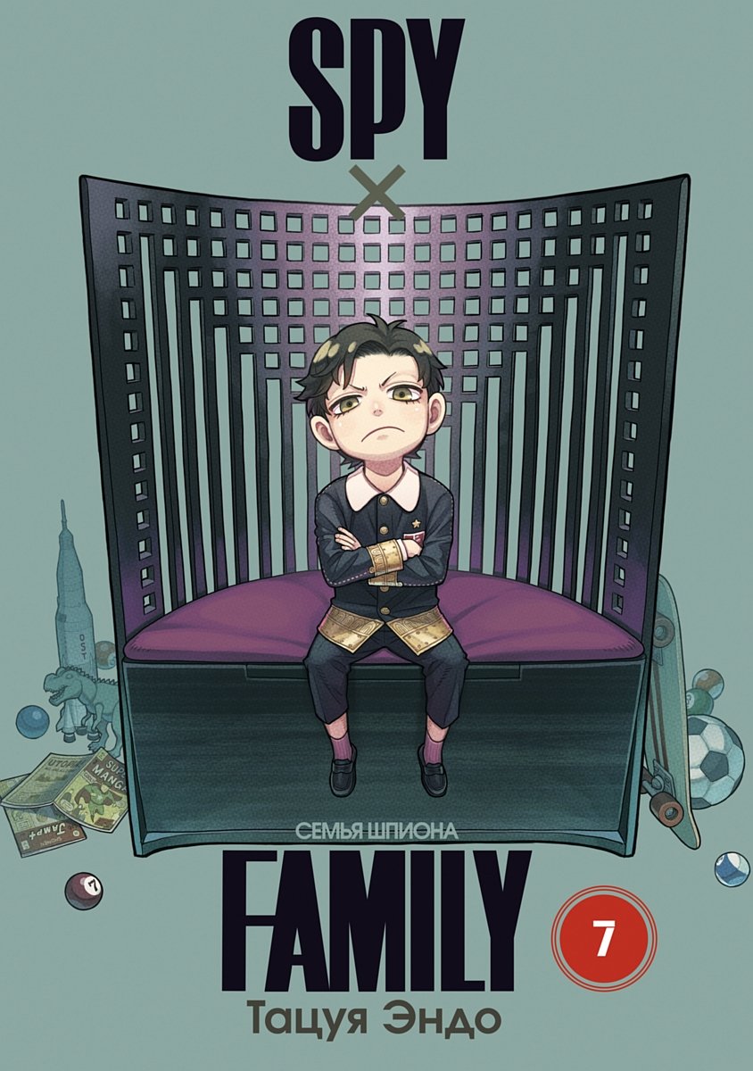 SPY x FAMILY Семья шпиона. Том 7 (Тацуя Эндо). ISBN: 978-5-907539-81-5  купите эту книгу с доставкой в интернет-магазине «Буквоед»