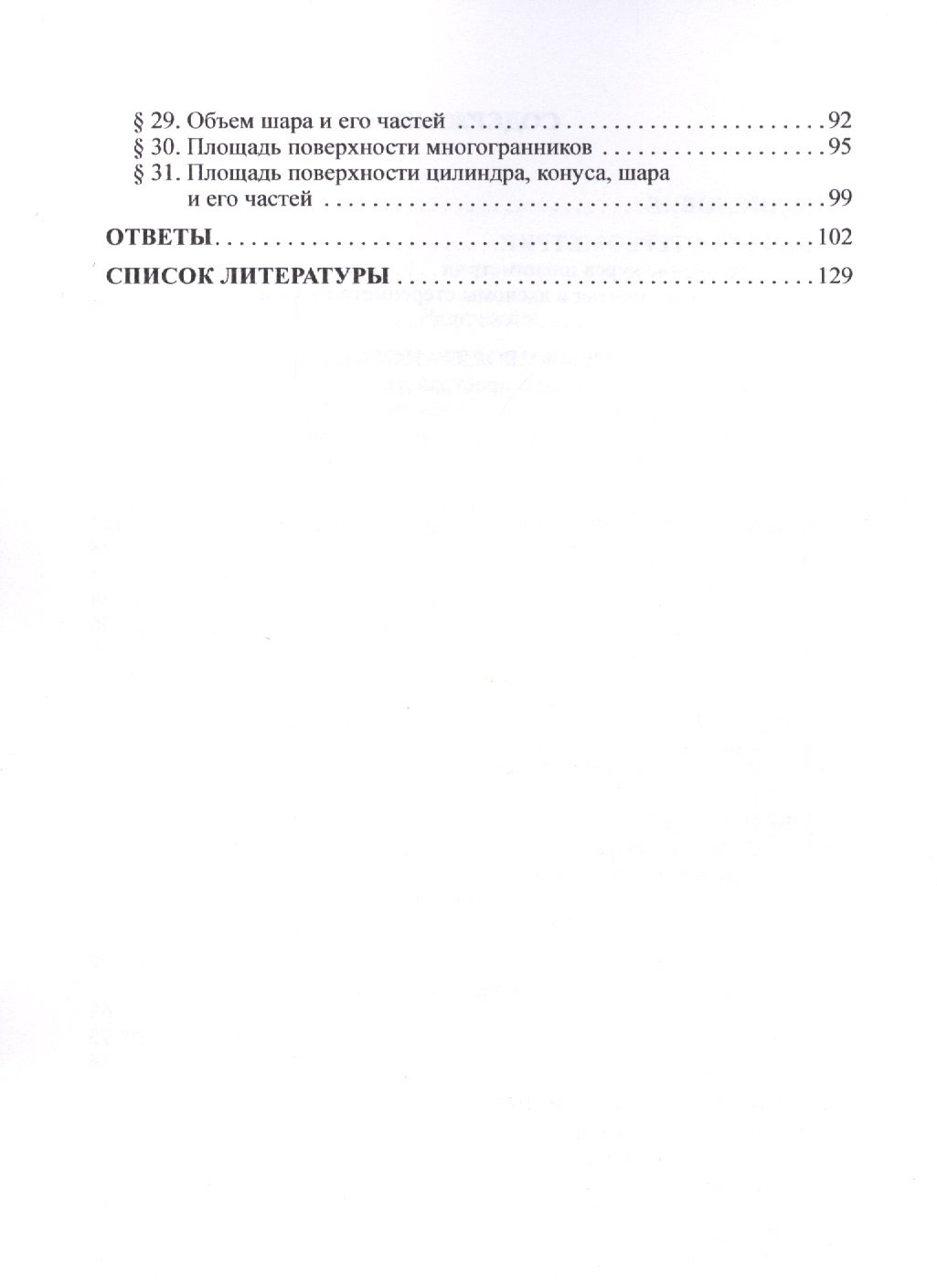 Устные упражнения по стереометрии. Учебное пособие (Виноградова А.). ISBN:  978-5-9905886-7-7 ➠ купите эту книгу с доставкой в интернет-магазине  «Буквоед»