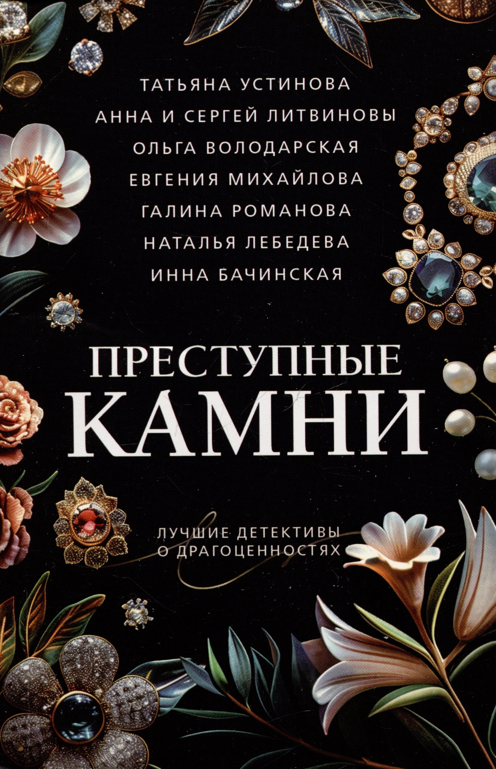 Устинова Татьяна Витальевна - книги и биография писателя, купить книги Устинова  Татьяна Витальевна в России | Интернет-магазин Буквоед