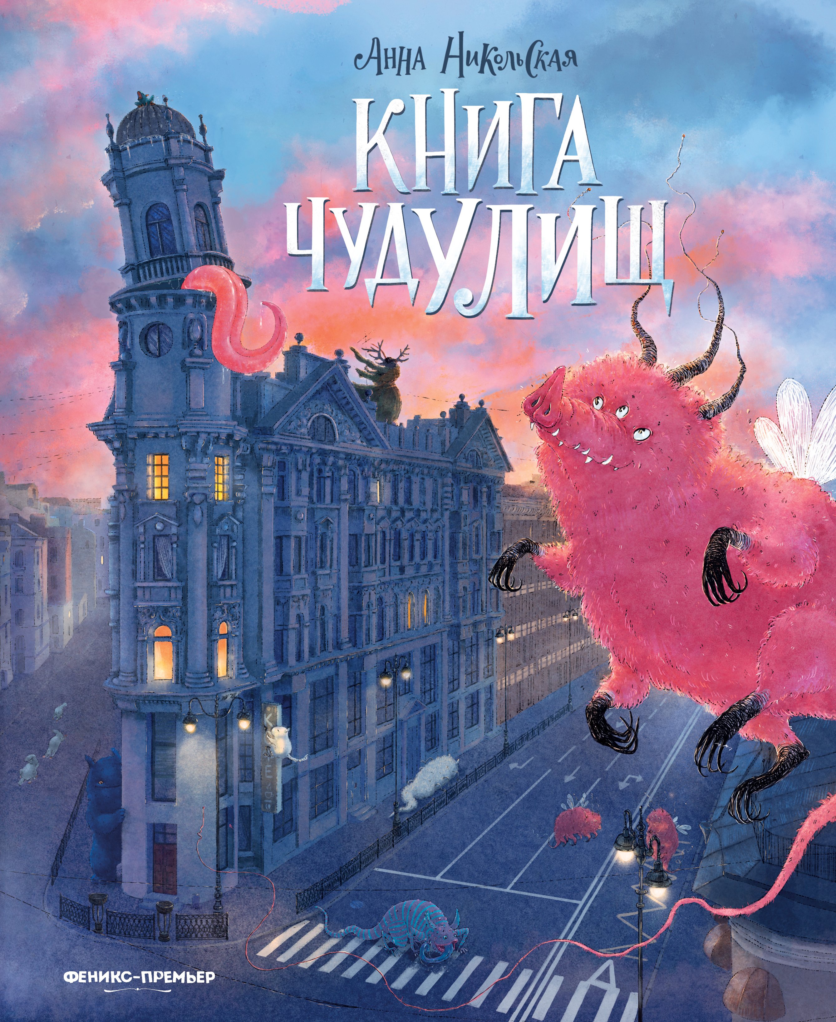 Анна Никольская Книги Купить