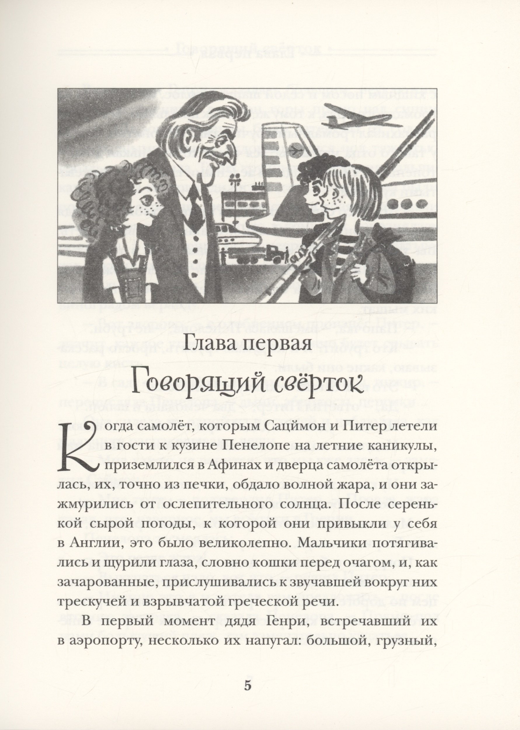 Говорящий сверток (Даррелл Джеральд). ISBN: 978-5-353-10245-8 ➠ купите эту  книгу с доставкой в интернет-магазине «Буквоед»