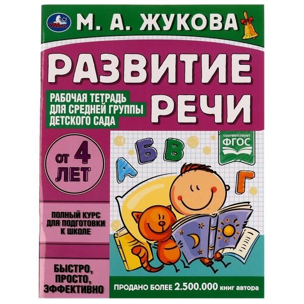 Заучивание. Конспекты занятий по заучиванию в средней группе