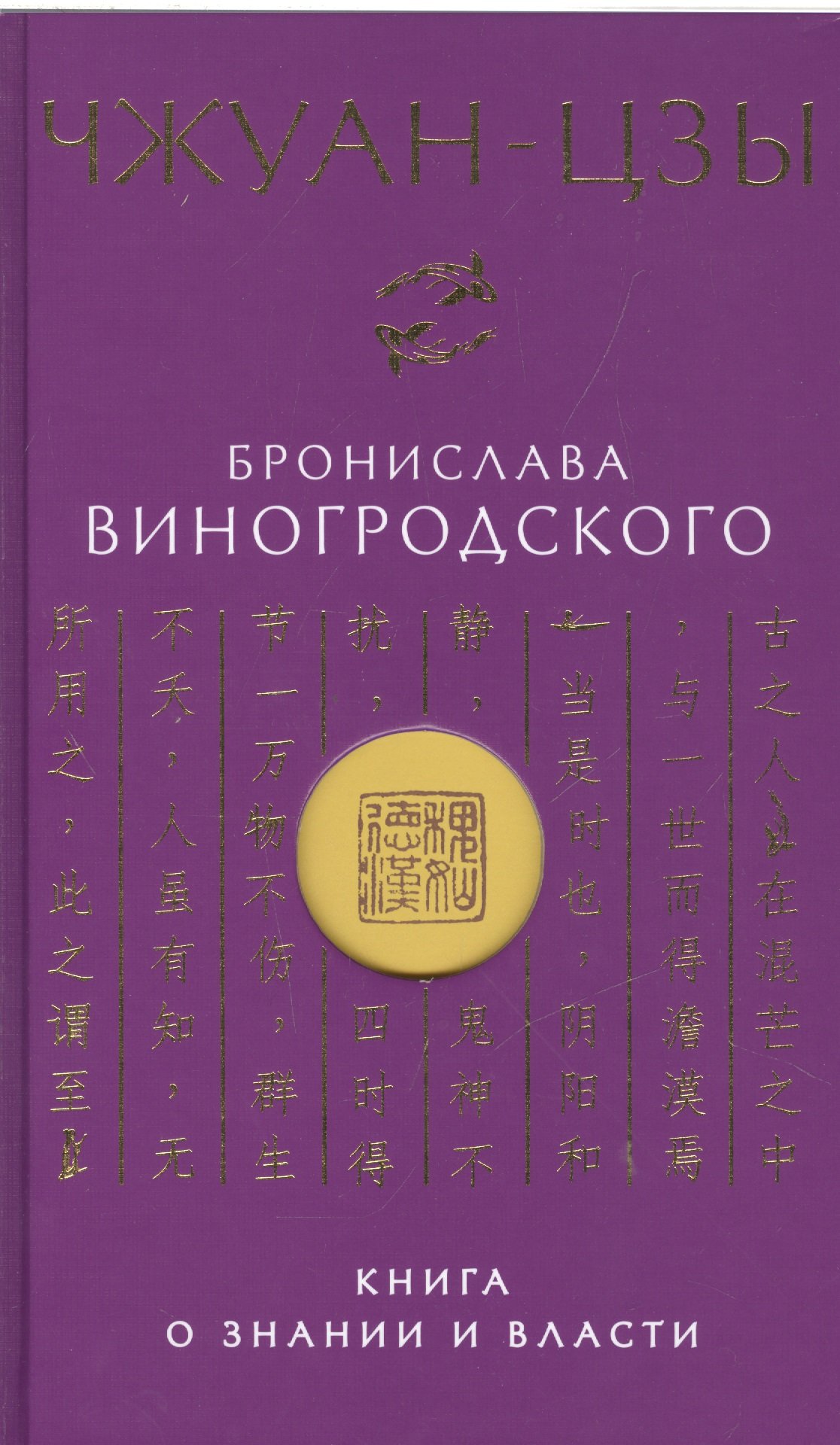 Виногродский Бронислав Брониславович - книги и биография писателя, купить  книги Виногродский Бронислав Брониславович в России | Интернет-магазин  Буквоед