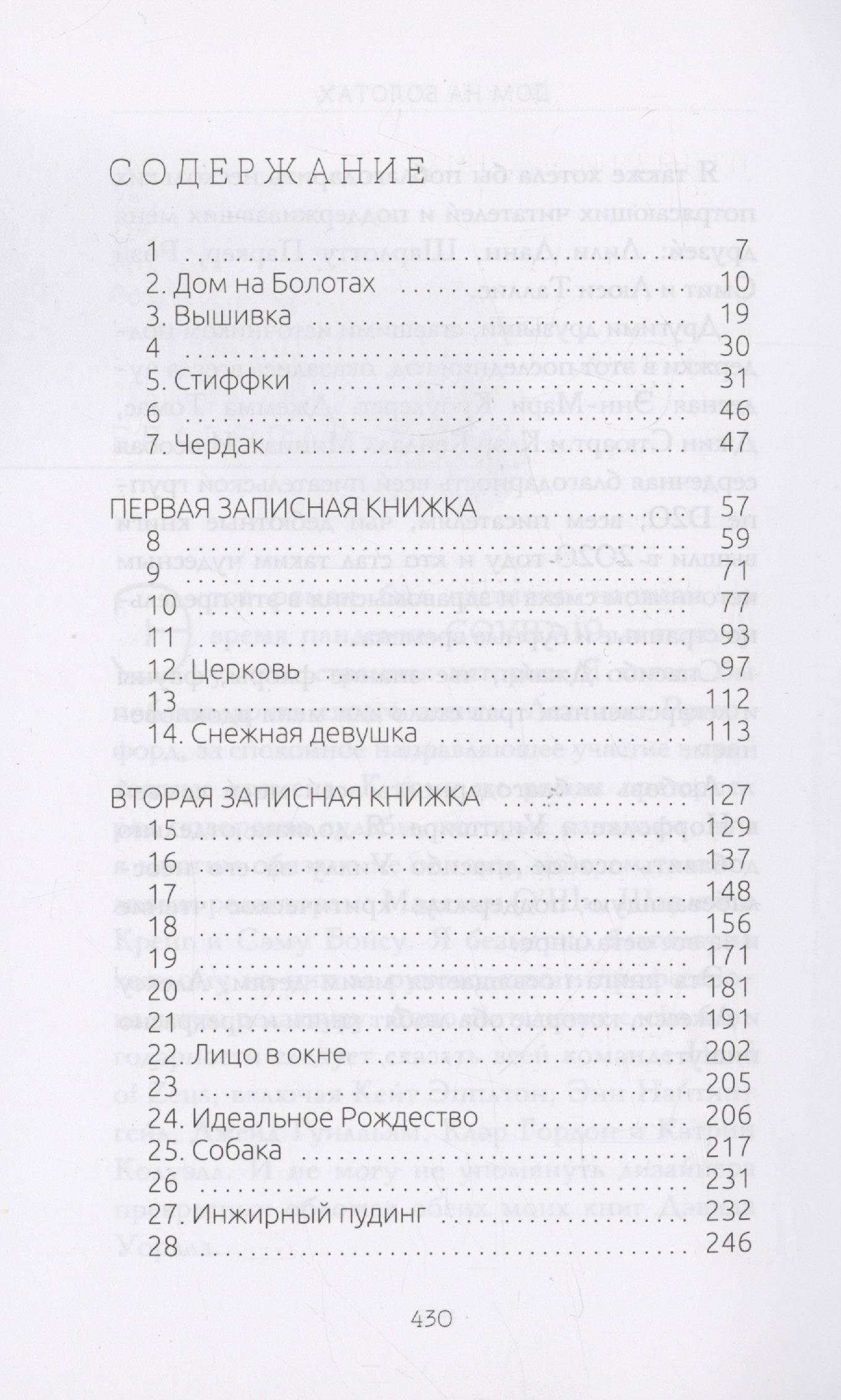 Дом на болотах (Сомервилл З.). ISBN: 978-5-0058-0217-0 ➠ купите эту книгу с  доставкой в интернет-магазине «Буквоед»