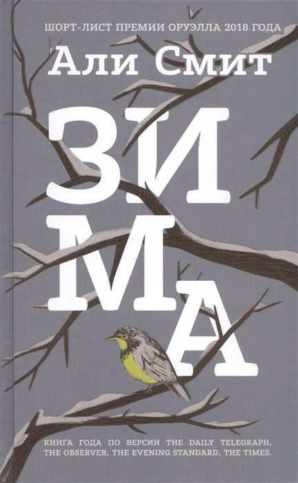 

Зима