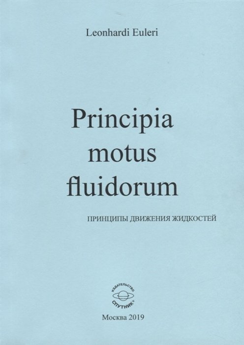 Principia motus fluidorum.   