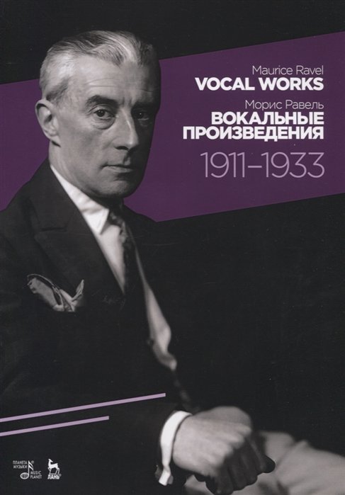 Vocal works 1911-1933. Sheet music. /   1911-1933. 