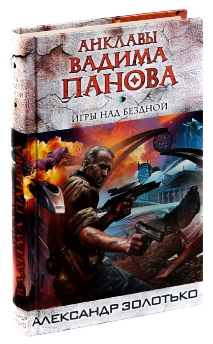 Дар Над Бездной Отчаяния Купить Книгу