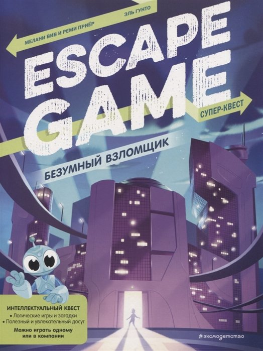  . Escape Game