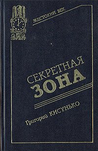 

Секретная зона