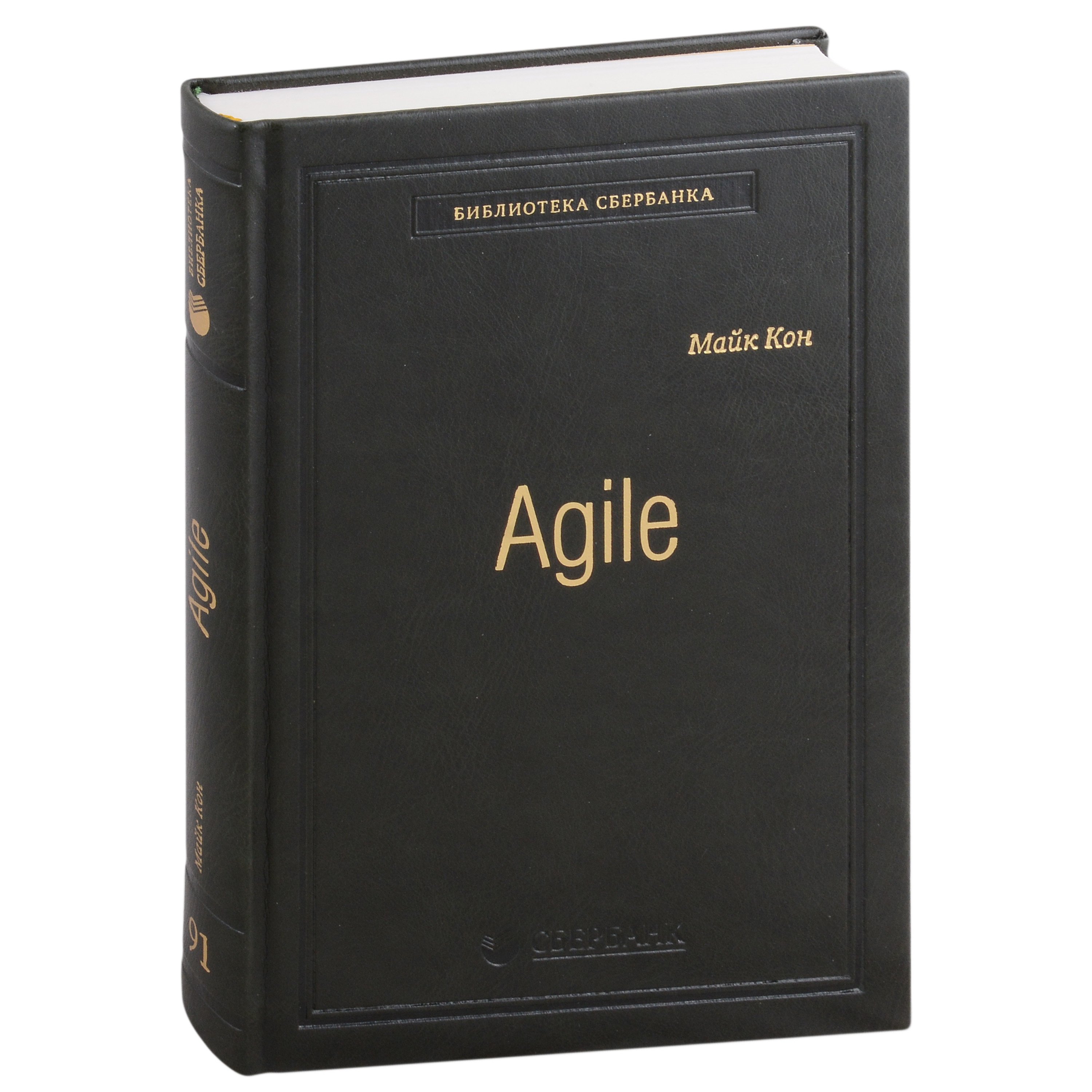 Кон Майк - Agile. Оценка и планирование проектов