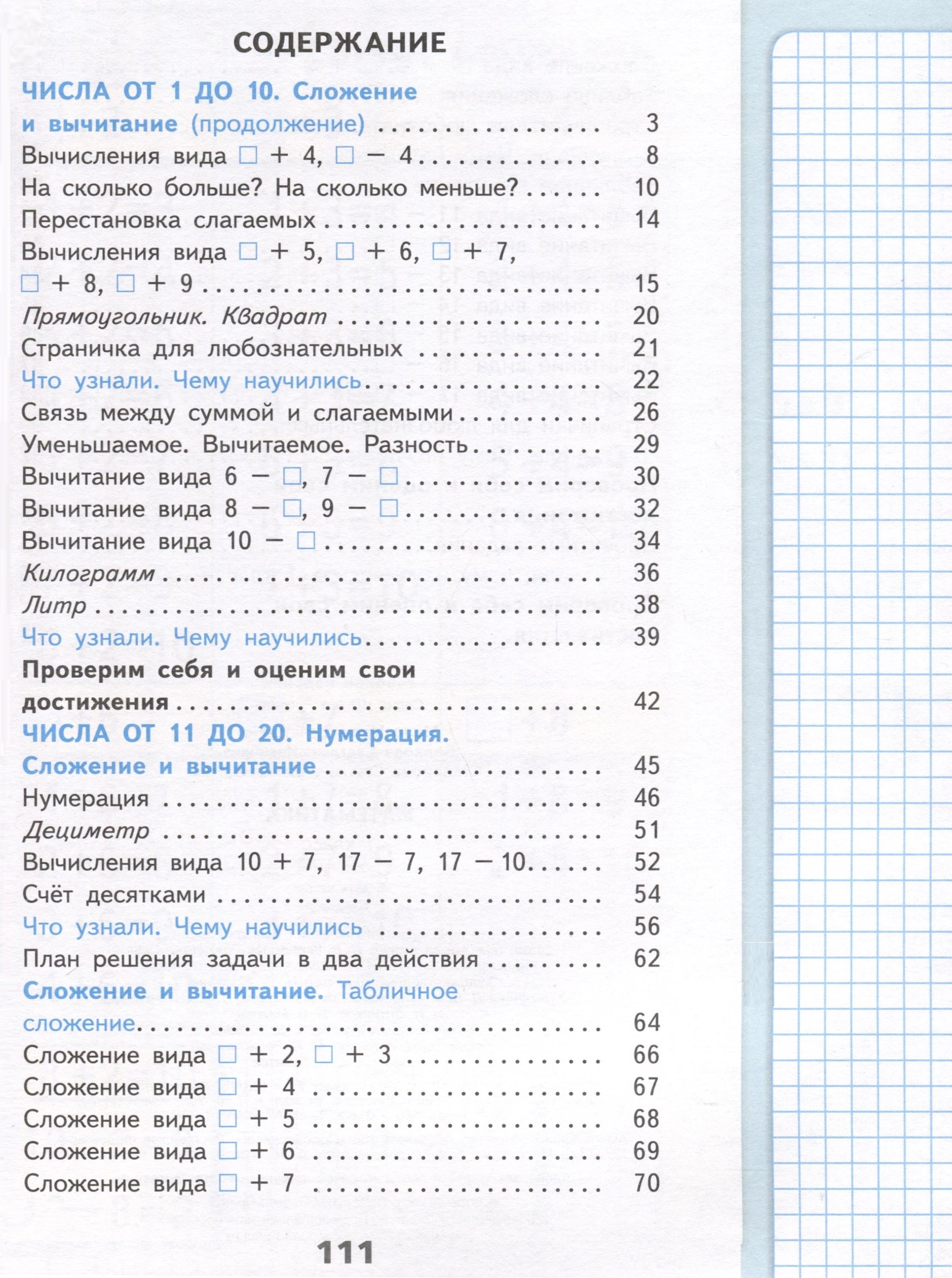 Математика. 1 класс. Учебник. В 2 частях. Часть 2 (Моро М.И., Волкова С.И.,  Степанова С.В.). ISBN: 978-5-09-102460-9 ➠ купите эту книгу с доставкой в  интернет-магазине «Буквоед»