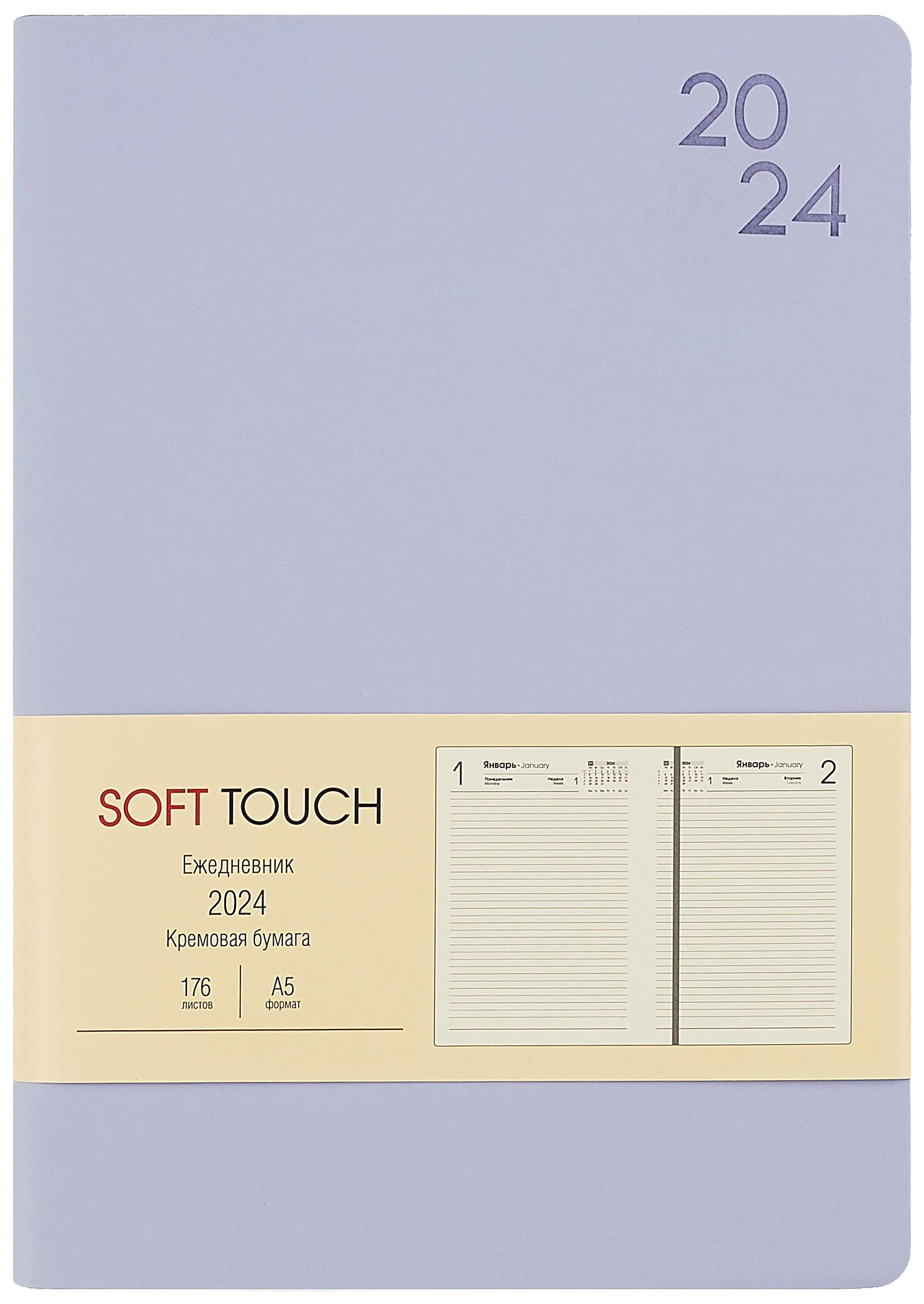 

Ежедневник дат. 2024г. А5 176л "Soft Touch" нежный лавандовый, иск.кожа, интегр.переплет, покрытие Soft Touch, скругл.углы, тонир.блок, офсет, ляссе