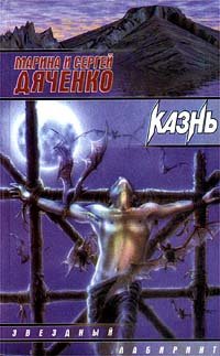 

Казнь