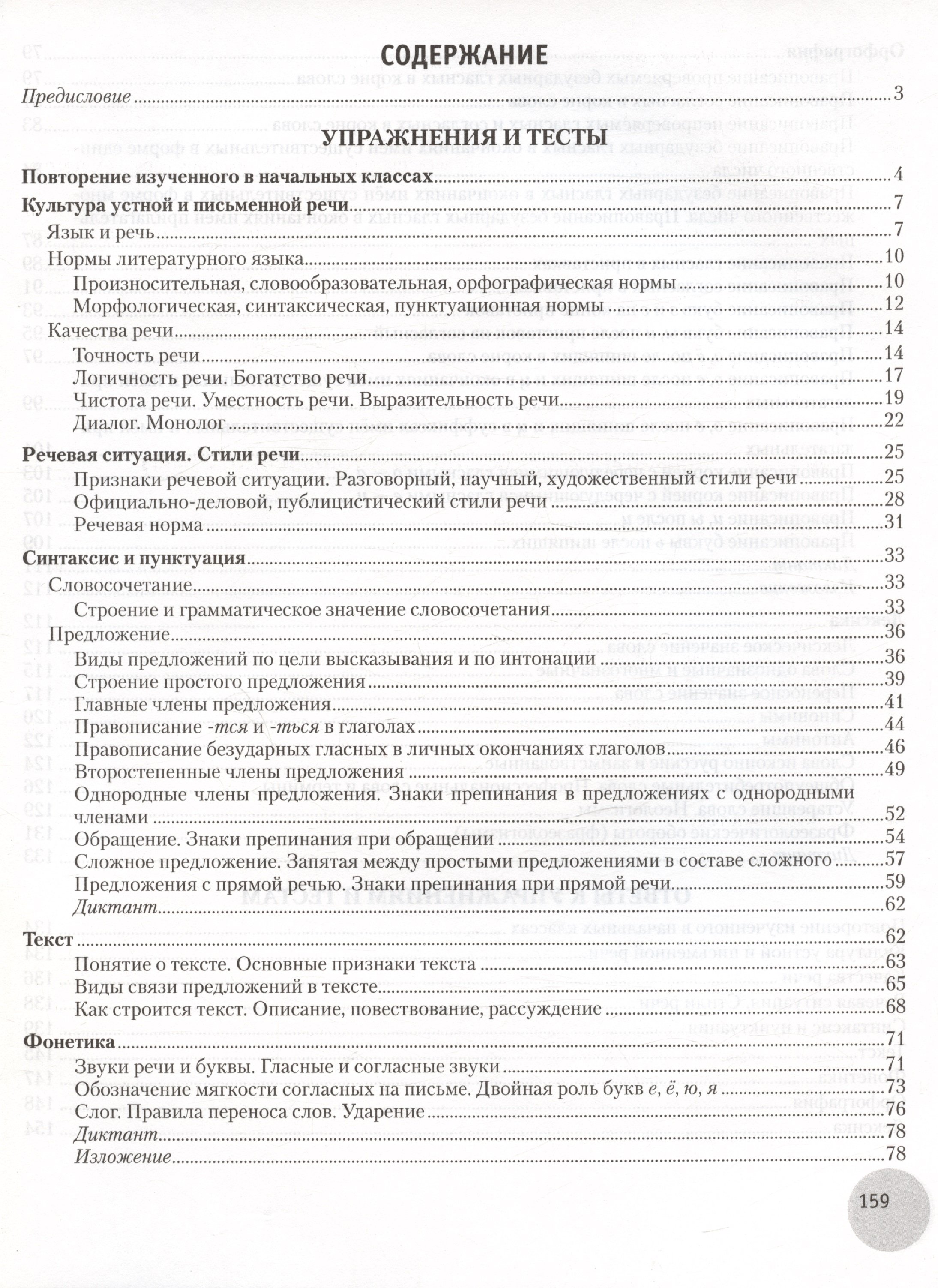 Русский язык. 5 класс. К десятке шаг за шагом. Пособие | Буквоед (6812725)