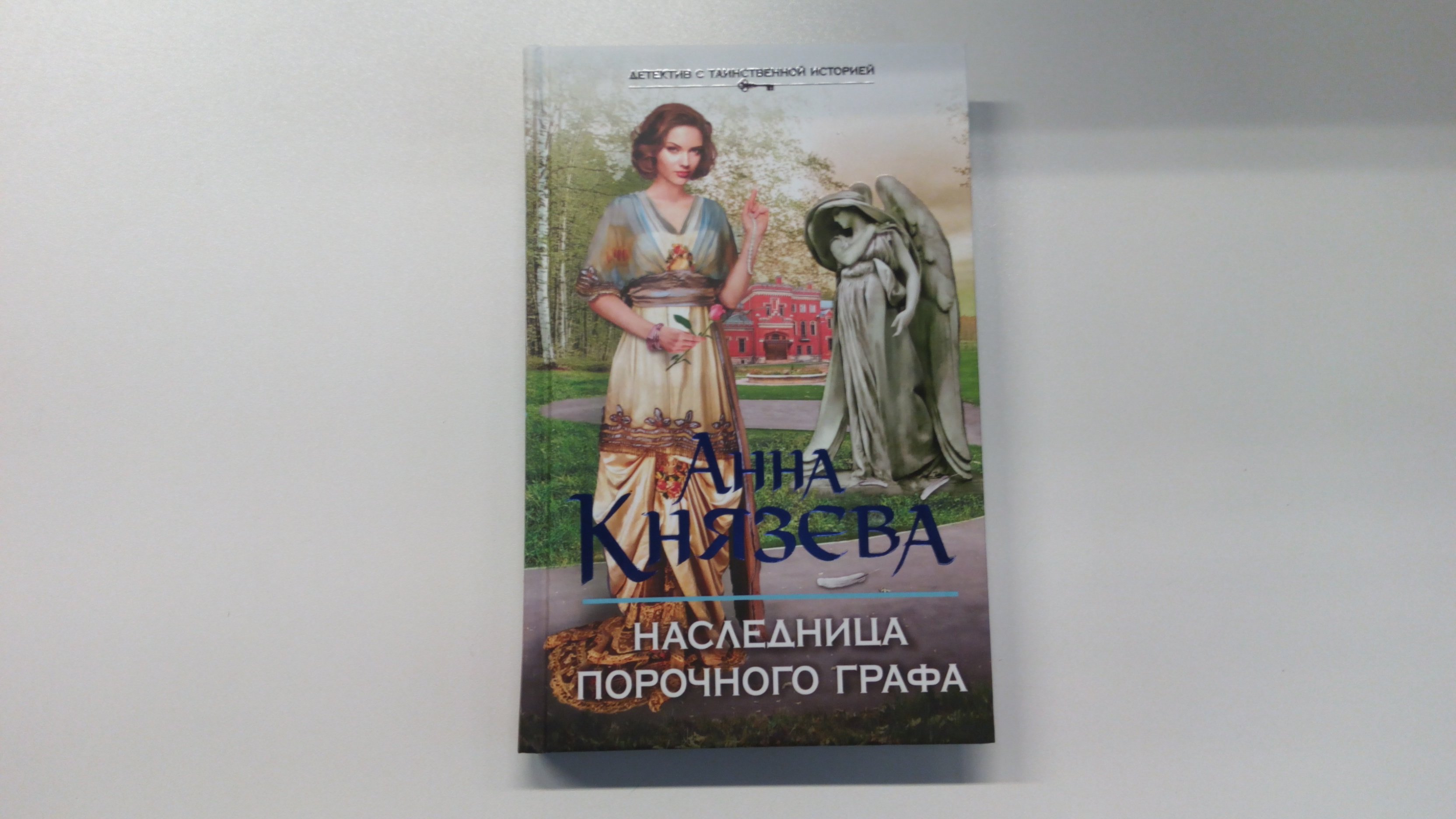 Жена для старого графа читать полностью. Жена для графа книга.