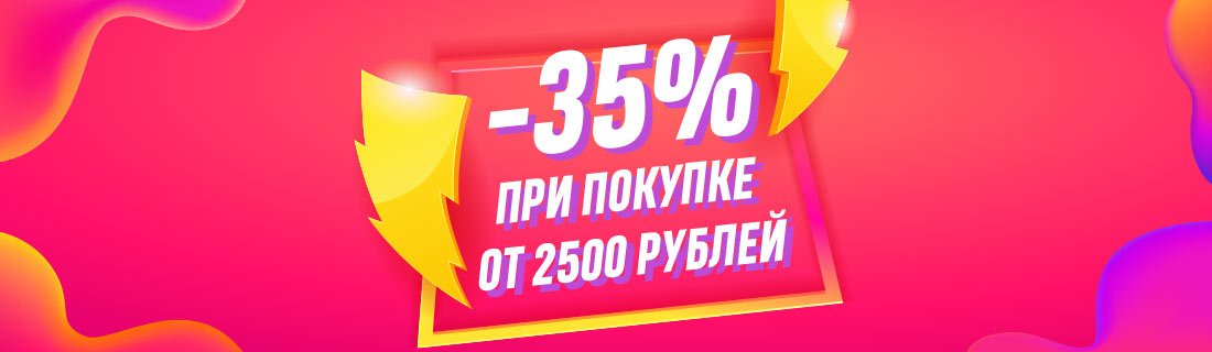 На большие покупки большие скидки! На большие покупки большие скидки!