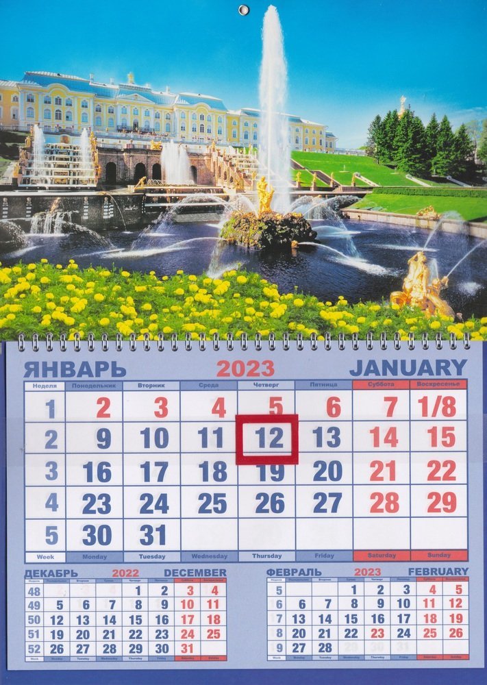 

Календарь на 2023г. СПб Петергоф Большой каскад. Размер 42 х 31 х 1
