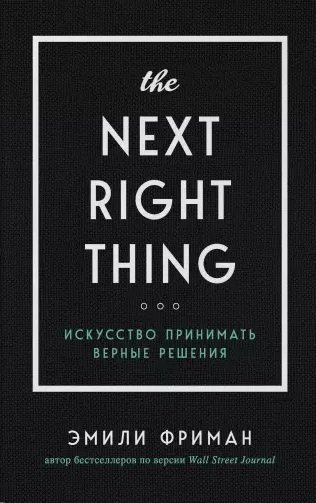 The Next Right Thing.    