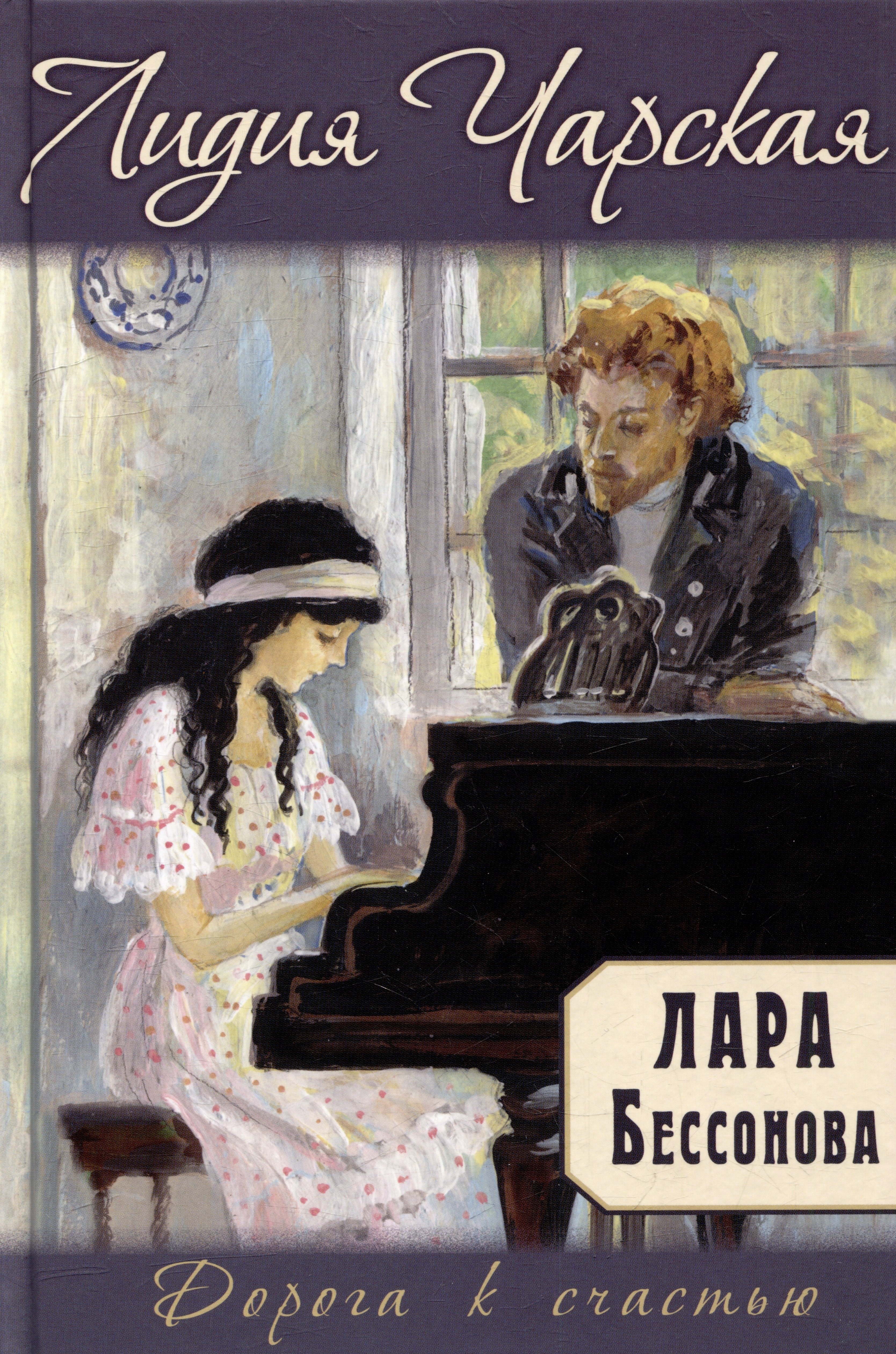 

Лара Бессонова