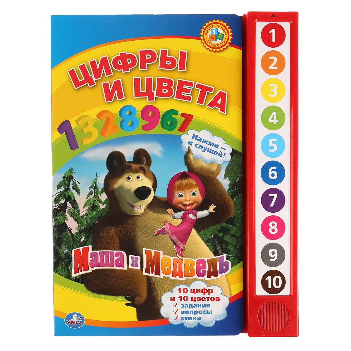 Вопросы маша и медведь. Книга Маша и медведь цифры. Умка книжка говорящие мультяшки Маша и медведь. Интерактивная книжка "Маша и медведь". Умка музыкальная книжка Маша.
