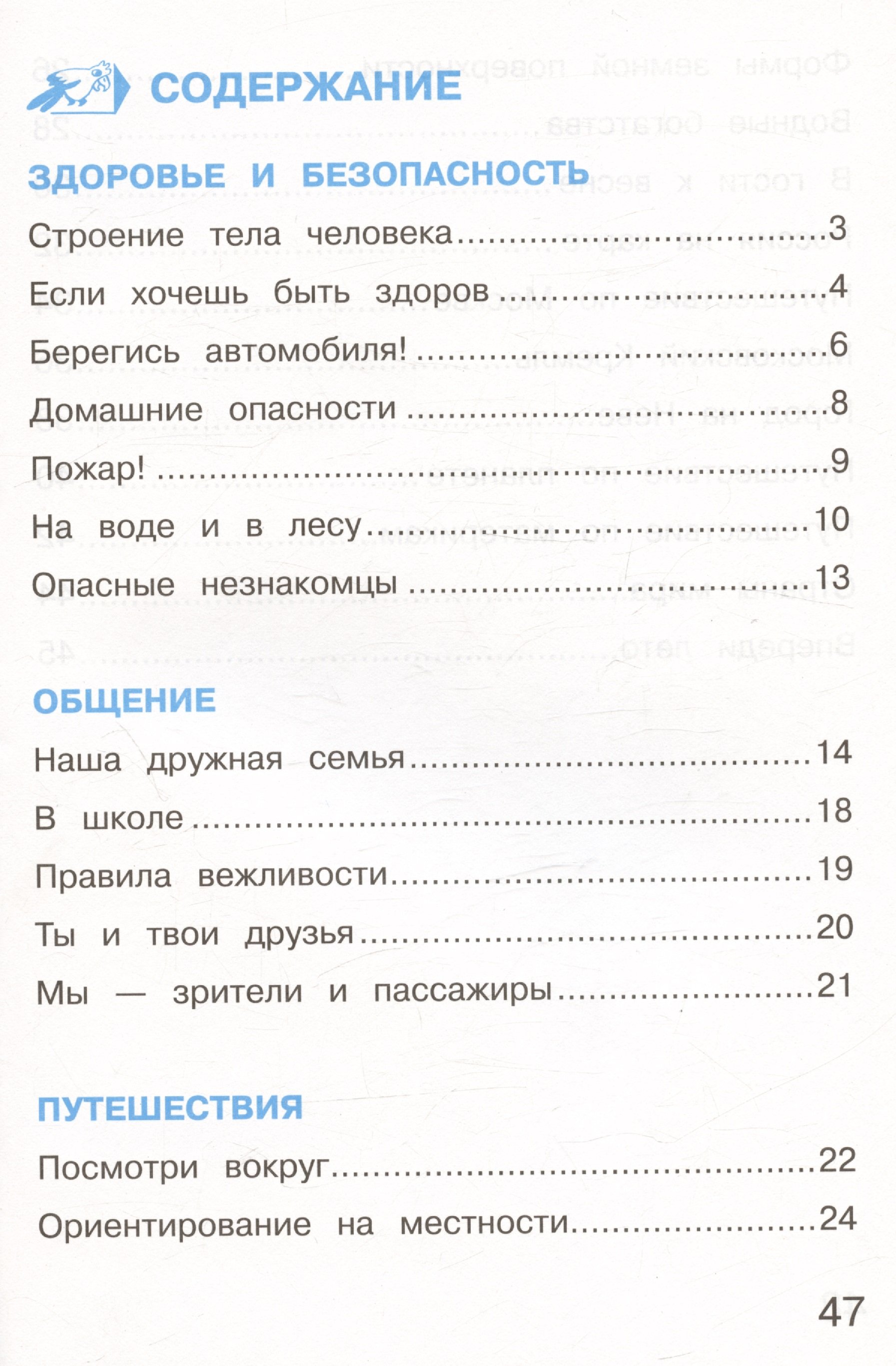 Окружающий мир. 2 класс. Тетрадь для тренировки и самопроверки. В 2 частях.  Часть 2 (Плешаков Андрей Анатольевич). ISBN: 978-5-7755-4505-5 ➠ купите эту  книгу с доставкой в интернет-магазине «Буквоед»