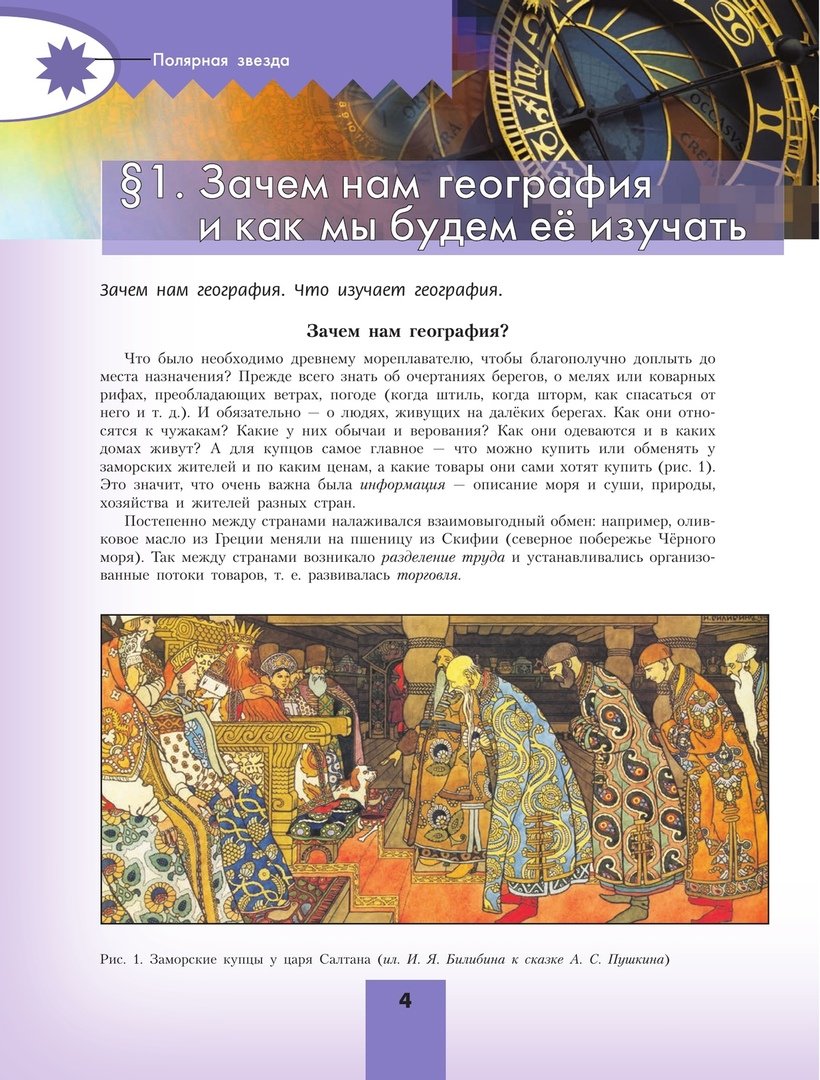 География. 5-6 классы. Учебник (Алексеев А.И., Николина В.В., Липкина Е.К.  и др.). ISBN: 978-5-09-102550-7 ➠ купите эту книгу с доставкой в  интернет-магазине «Буквоед»