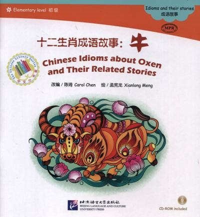 Chinese Idioms about Oxen and Their Related Stories = Китайские рассказы о быках и историях с ними. Адаптированная книга для чтения (+CD-ROM)