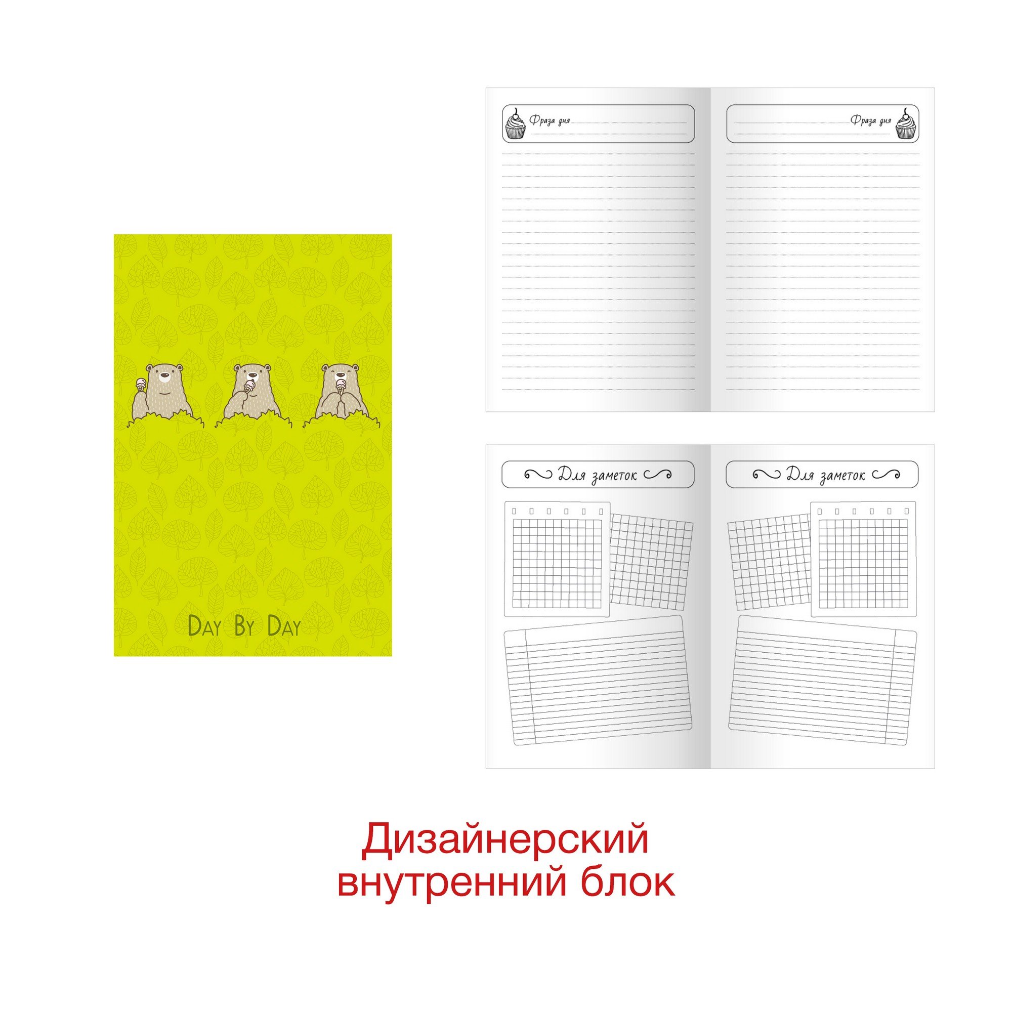 Дизайн даты. Listoff книга для записей 100 листов. Книга для записей Day by Day. Книга для записей а5. Зап кн а5 100л Day by Day Канц-Эксмо.