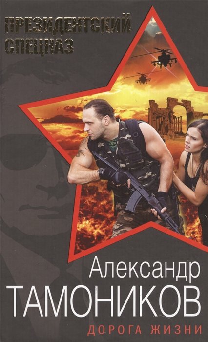 

Дорога жизни