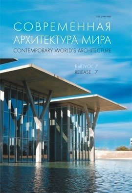 Современная архитектура мира.Вып. 7 современная архитектура мира вып 7