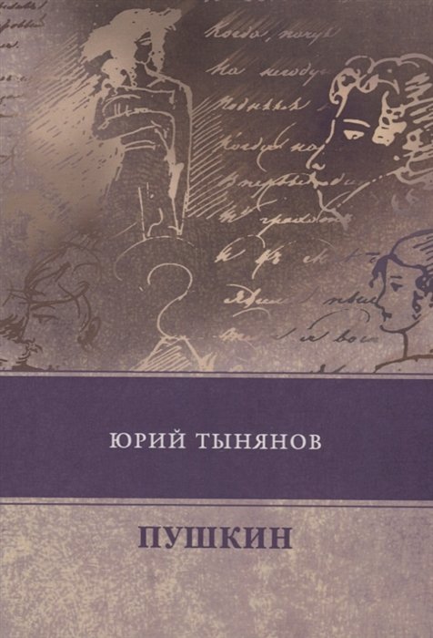 

Пушкин