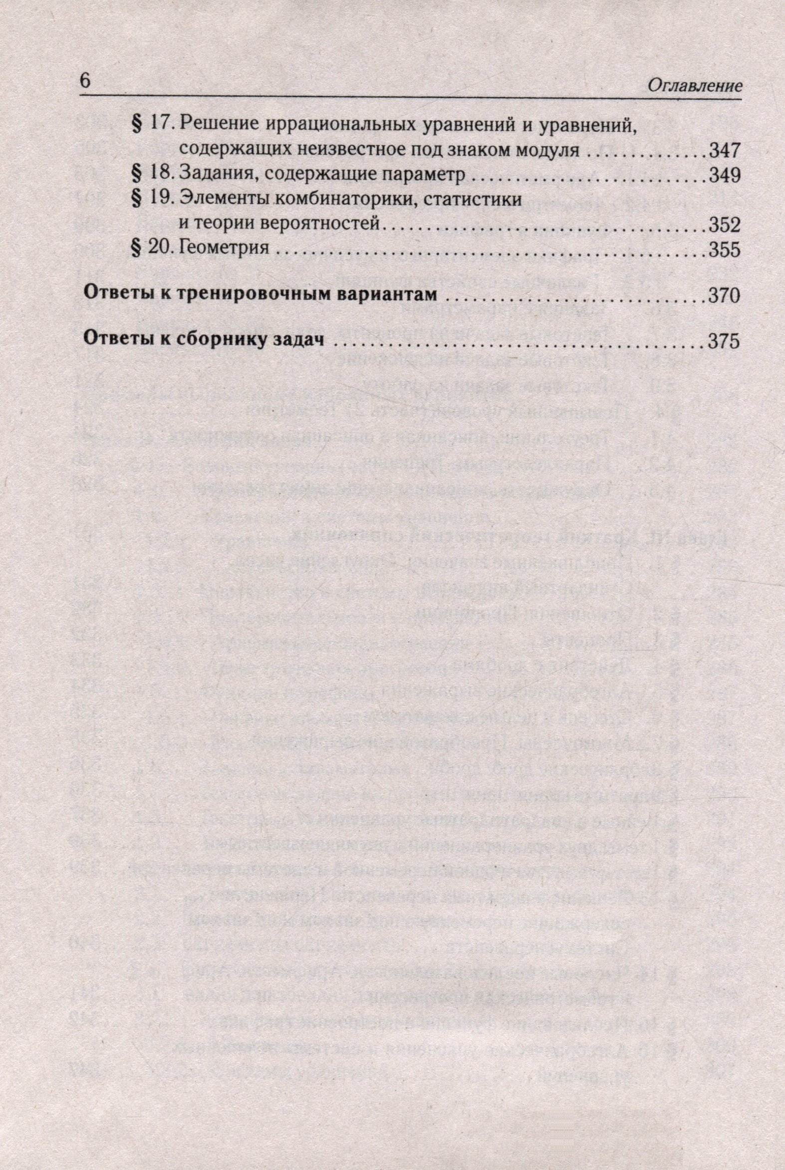 Математика. Подготовка к ОГЭ-2024. 9-й класс. 40 тренировочных вариантов по  демоверсии 2024 года (Лысенко Ф.Ф., Иванов С.О. (ред.)). ISBN:  978-5-9966-1756-2 ➠ купите эту книгу с доставкой в интернет-магазине  «Буквоед»