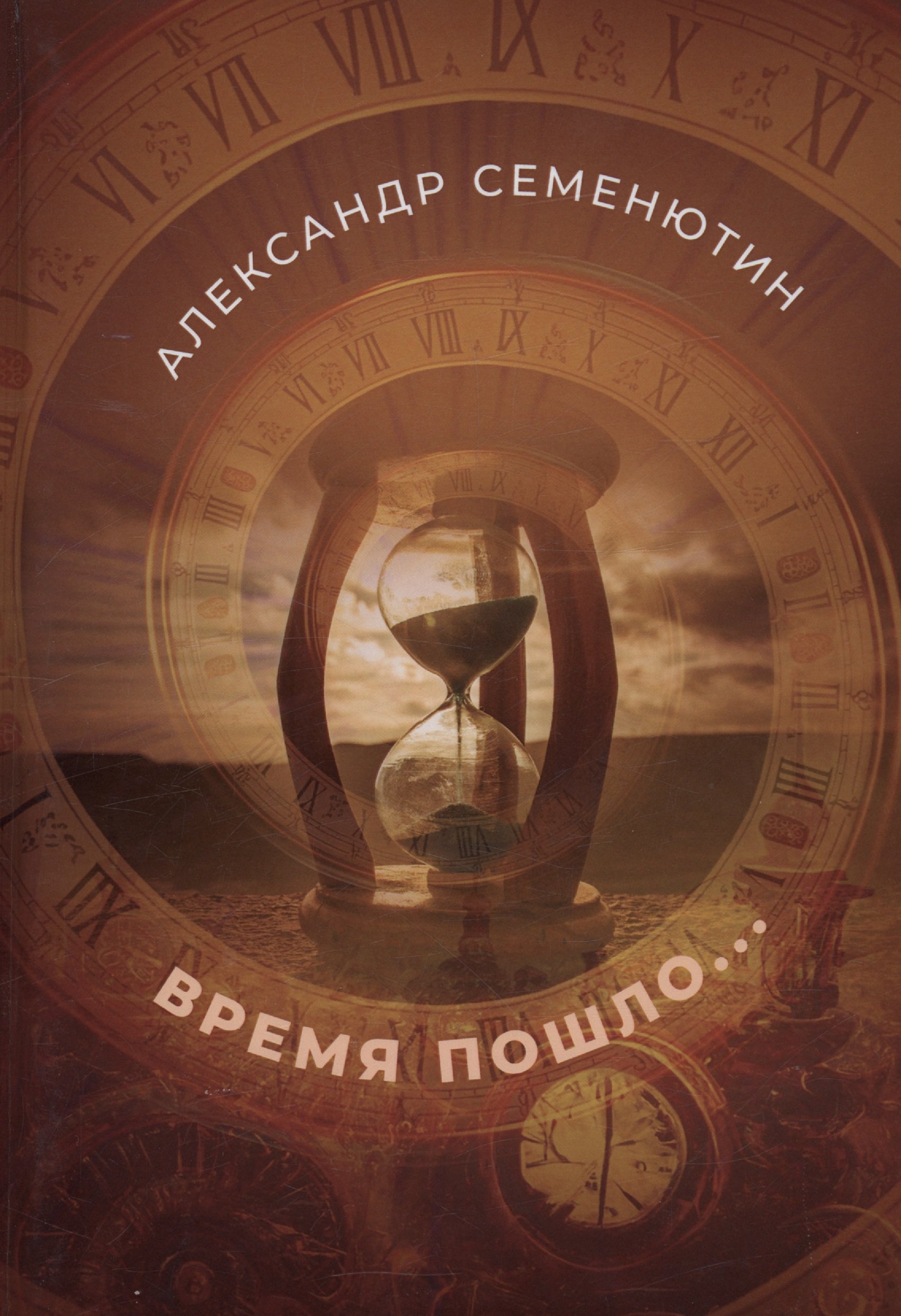 

Время пошло...