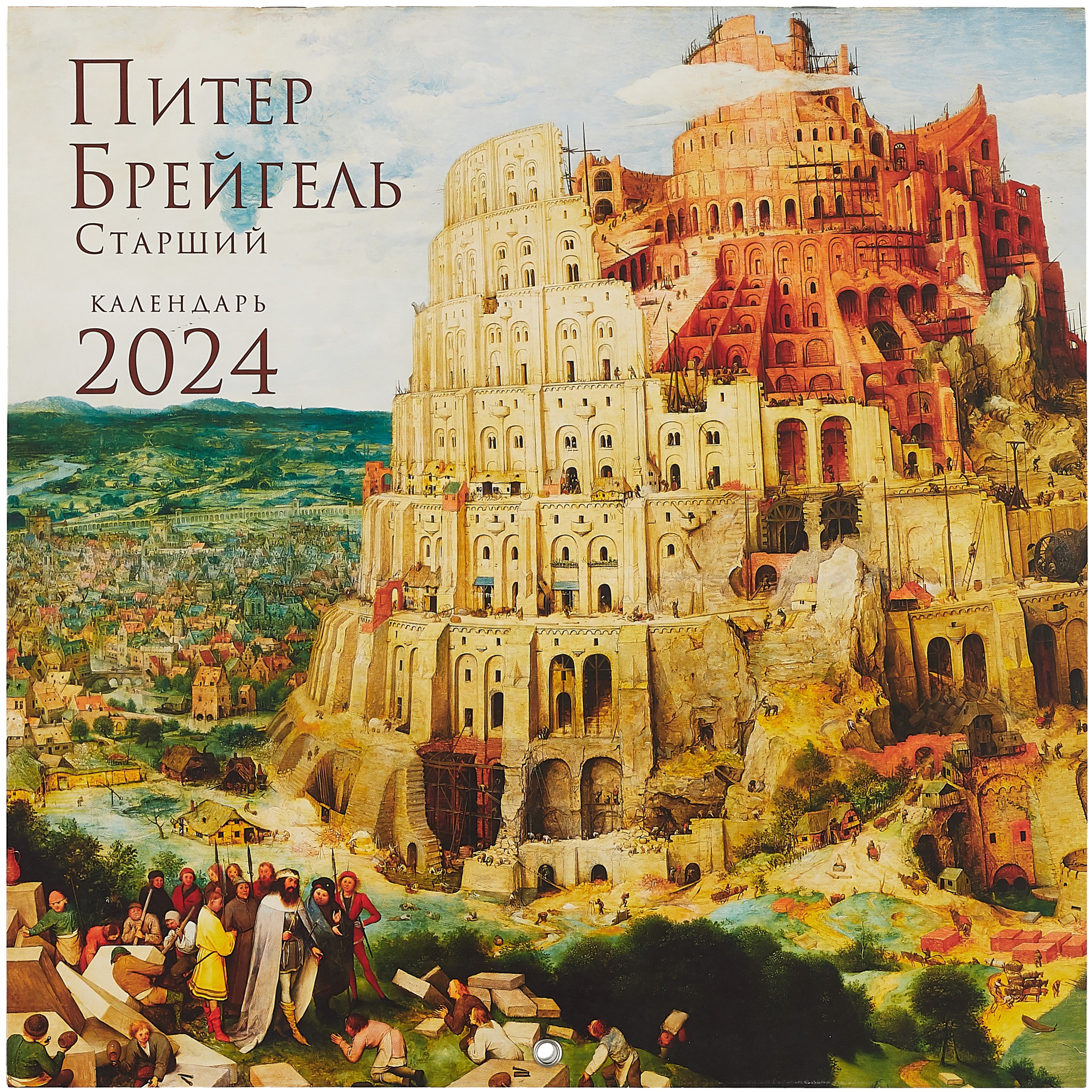 Питер Брейгель. Календарь настенный на 2024 год (300х300 мм)