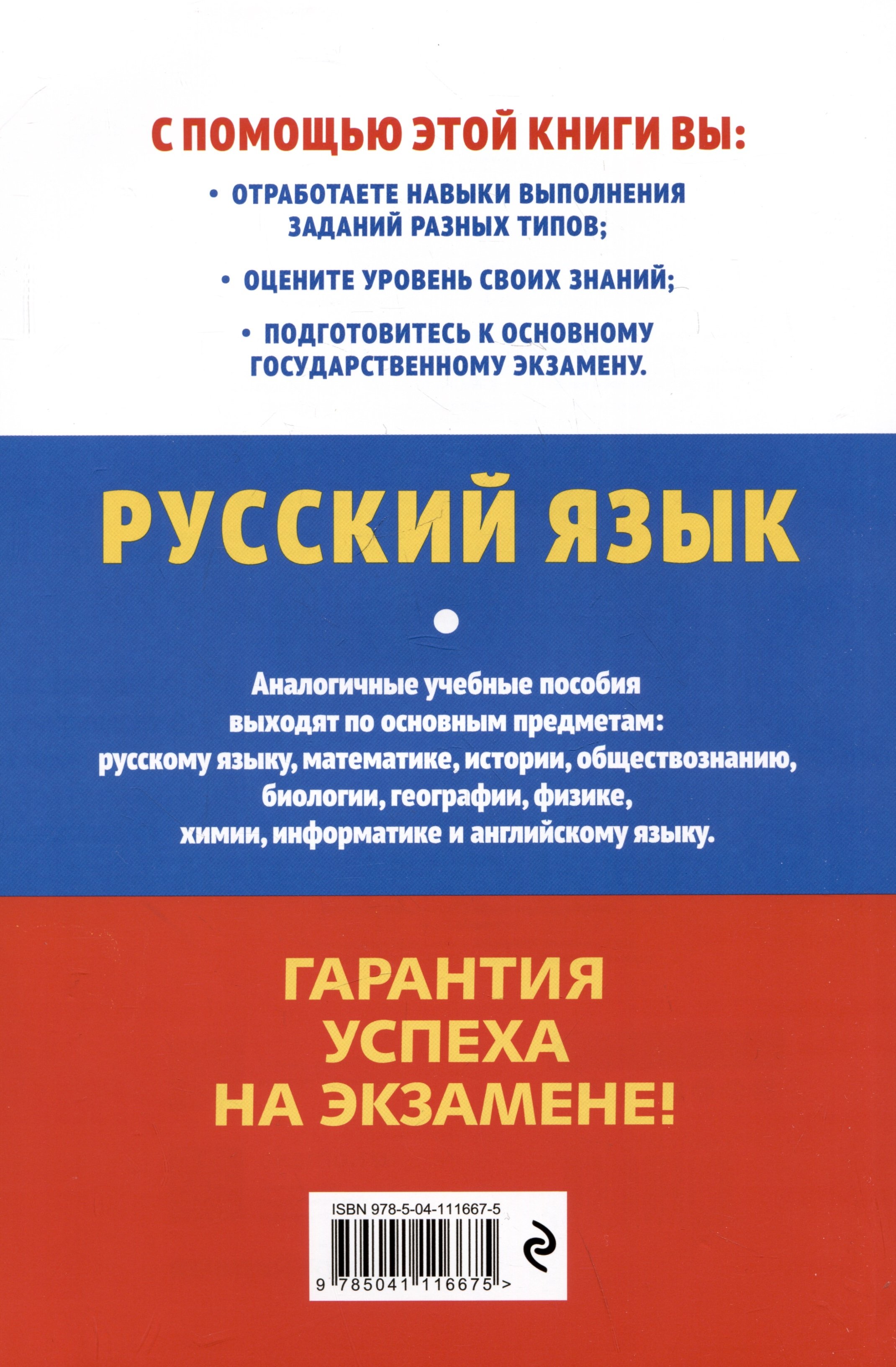 ОГЭ-2024. Русский язык (Маслова Ирина Борисовна). ISBN: 978-5-04-111667-5 ➠  купите эту книгу с доставкой в интернет-магазине «Буквоед»