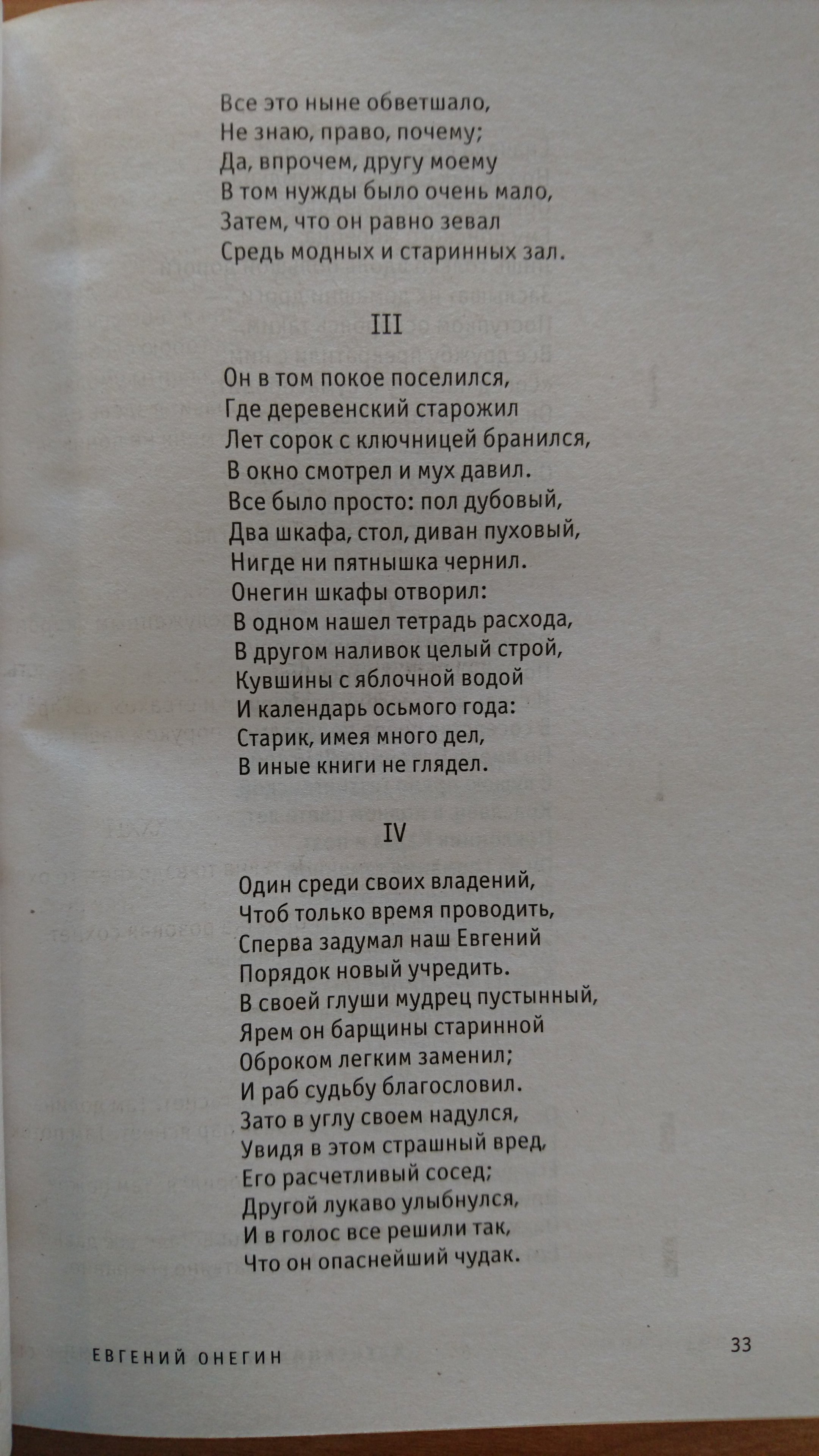 Евгений Онегин. Поэмы (Пушкин Александр Сергеевич). ISBN: 978-5-699-95653-1  ➠ купите эту книгу с доставкой в интернет-магазине «Буквоед»