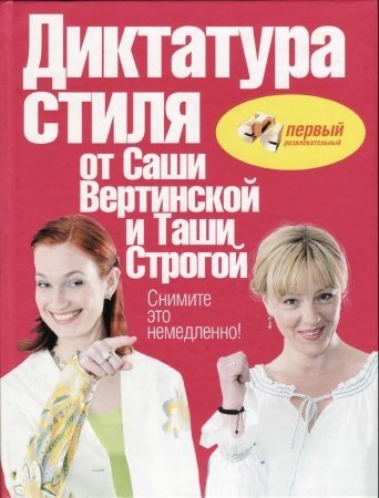 Ведущие снимите. Снимите это немедленно. Таша строгая и Саша Вертинская. Снимите это немедленно заставка. Таша строгая снимите это немедленно.