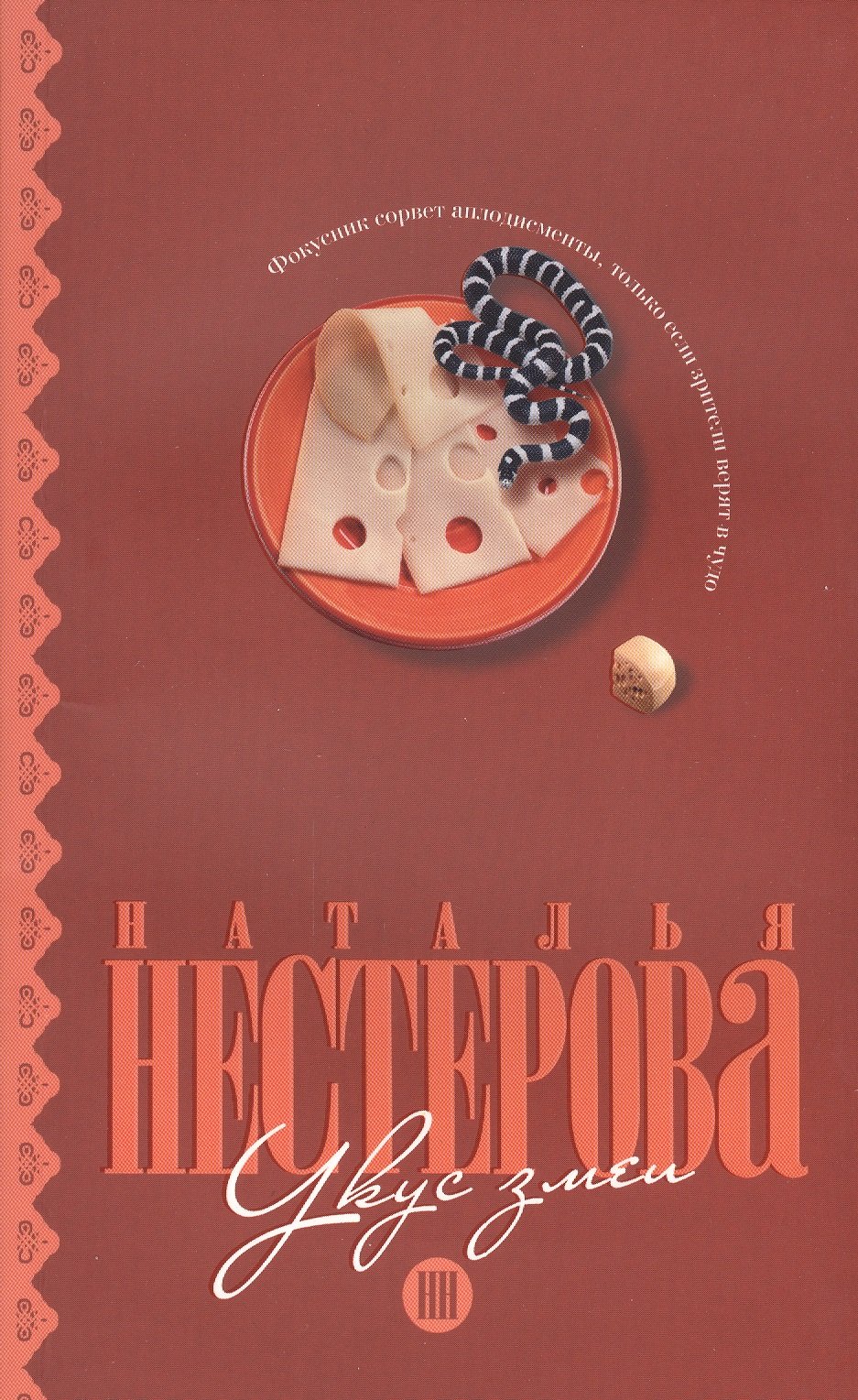 

Солнечные истории: Укус змеи (комплект из 5 книг)
