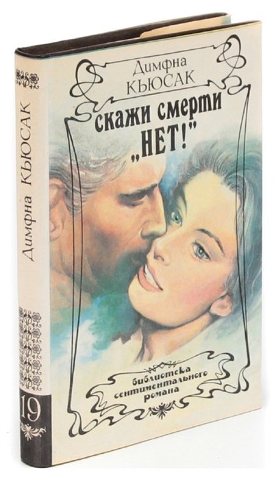 Димфна кьюсак. Кьюсак писательница австралийская. Элен димфны кьюсак книги. Кьюсак писательница австралийская. Димфна кьюсак.