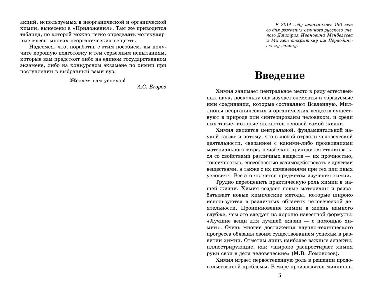 Репетитор по химии. 37-е изд (обл). Под ред. Егорова А.С. (Егоров А. (ред.)).  ISBN: 978-5-222-40544-4 ➠ купите эту книгу с доставкой в интернет-магазине  «Буквоед»