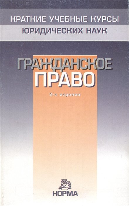 Алексеев С.  - Гражданское право