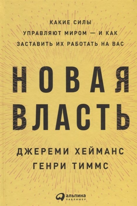 Управляй миром книга