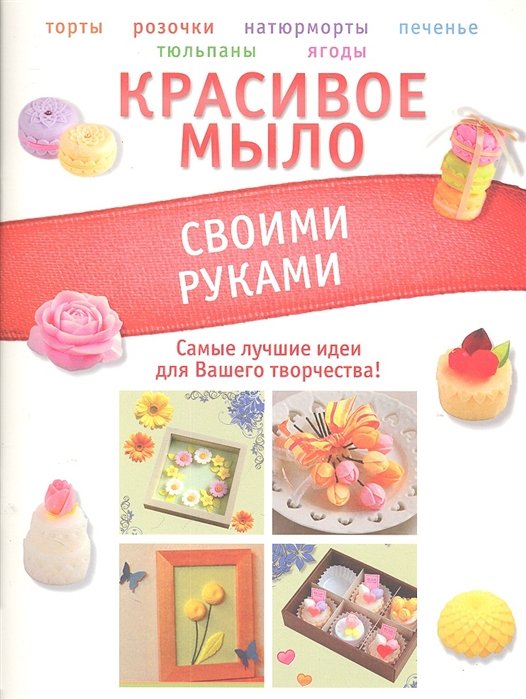 

Красивое мыло своими руками