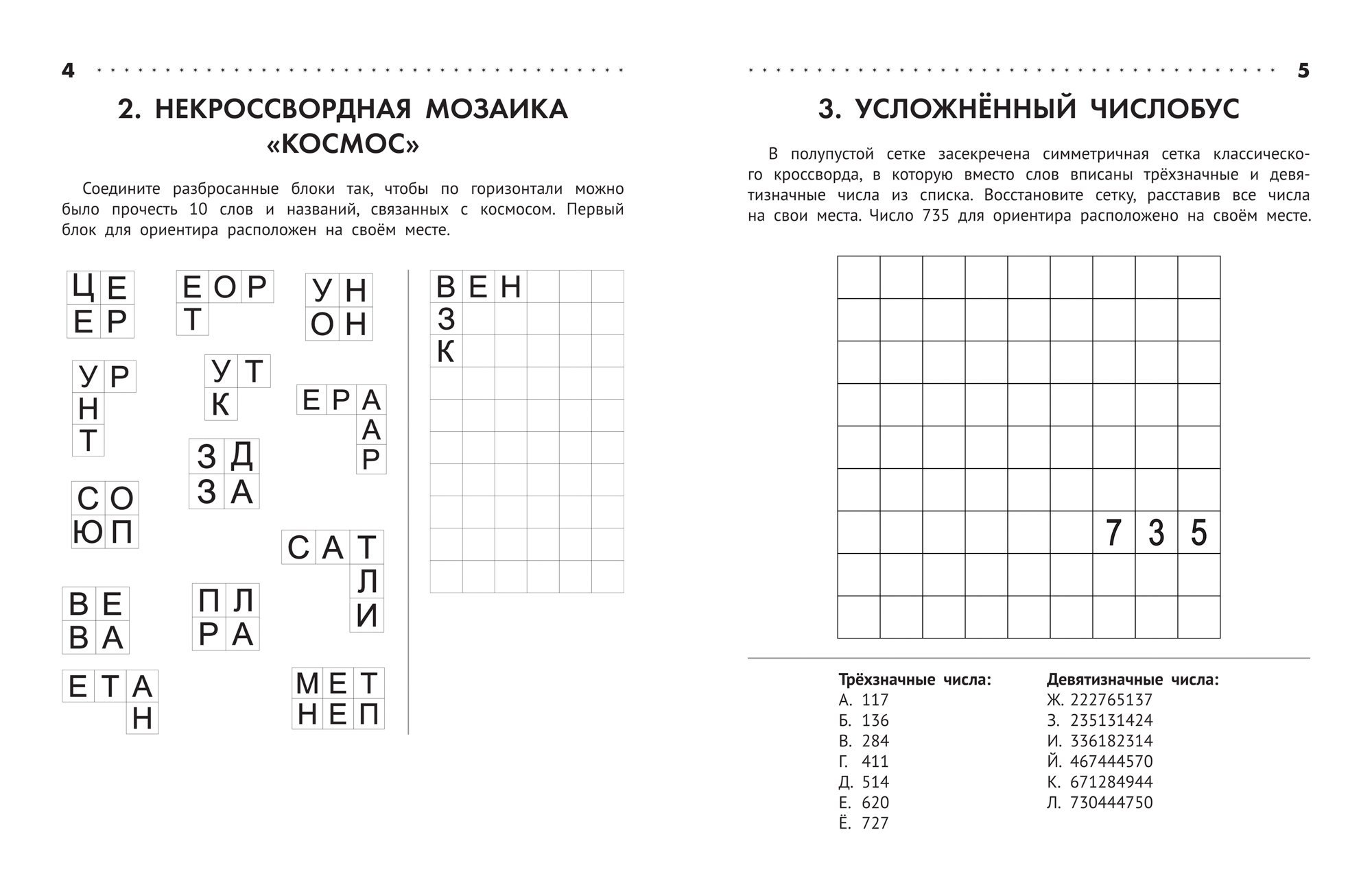 Познавательные кроссворды, сканворды, филворды: 9-10 лет (Сафонов К.).  ISBN: 978-5-222-42115-4 ➠ купите эту книгу с доставкой в интернет-магазине  «Буквоед»