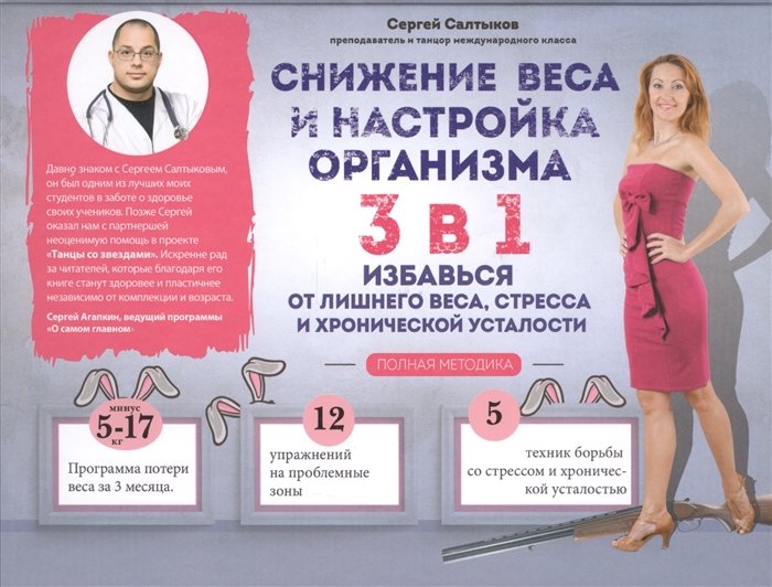 

Снижение веса и настройка организма 3 в 1: полная методика