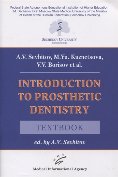 Introduction to prosthetic dentistry. Textbook
